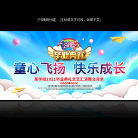 毕业典礼舞台背景