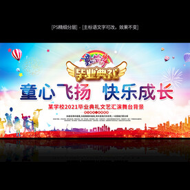 毕业典礼舞台背景