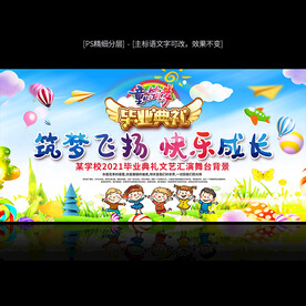 幼儿园毕业典礼