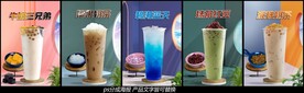 奶茶海报