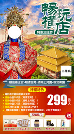 畅玩横店旅游海报