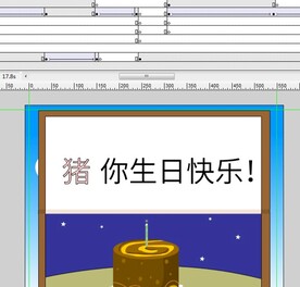 生日贺卡31秒点击播放as2