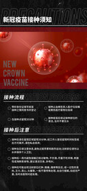 新冠疫苗须知