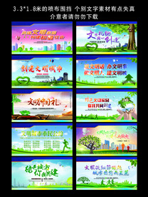 创建文明城市围挡