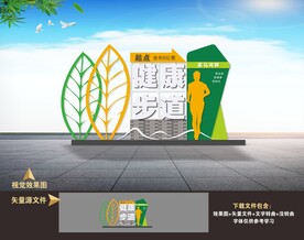 体育运动健康步道雕塑标识标牌