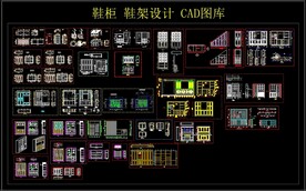 鞋柜 鞋架设计 CAD图库