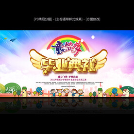 毕业典礼 舞台背景