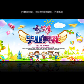 幼儿园毕业典礼