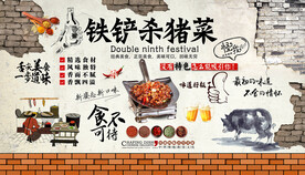 铁铲杀猪菜背景墙