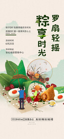 端午节活动贴片