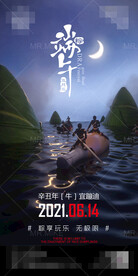 酒吧端午节海报