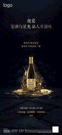 红酒海报