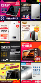厨卫电器主图