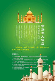 清真菜谱首页温馨提示