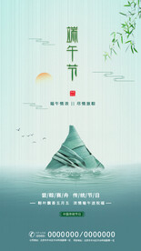 端午节中国风海报