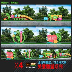 关爱未成年人雕塑