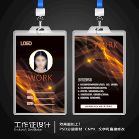 企业工作证 