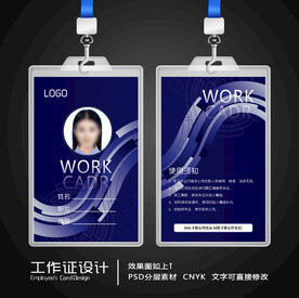 企业工作证 