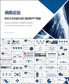 商务汇报总结计划PPT