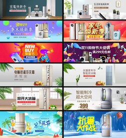 家电电商海报