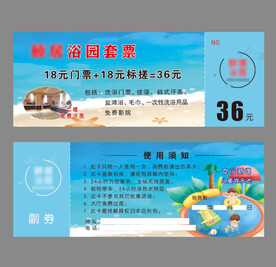 洗浴门票