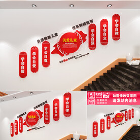 关爱特殊儿童楼道文化墙