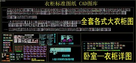 衣柜标准图纸CAD图库