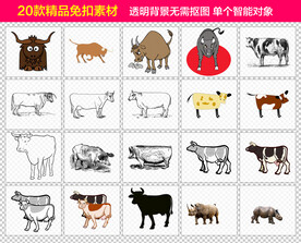 牛免抠素材