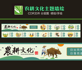 农耕墙绘图片