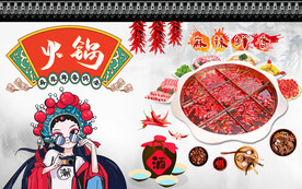 火锅店背景墙