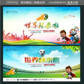 世界杯来啦
