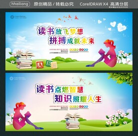 读书放飞梦想 拼搏成就未来