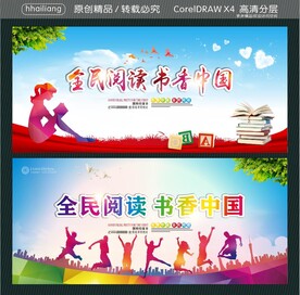 全民阅读 书香中国