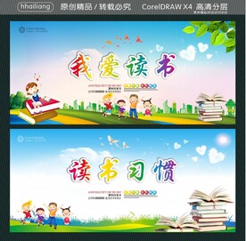 我爱读书读书习惯