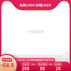 红色天猫电商主图