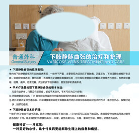 下肢静脉曲张的治疗和护理
