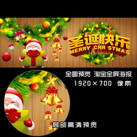 淘宝圣诞banner横幅广告