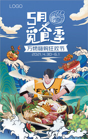 美食季主画面海报