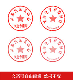 指纹印章公章事业单位印章