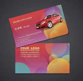 二手车名片
