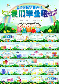 幼儿园小学毕业电子相册PPT