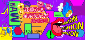 网红打卡时尚购物围挡墙