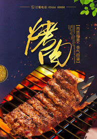 烤肉