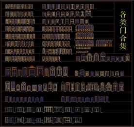 各类门合集
