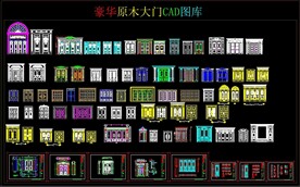 豪华原木大门CAD图库