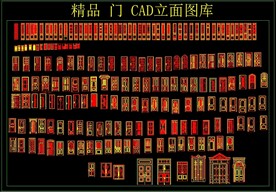 精品 门 CAD立面图库