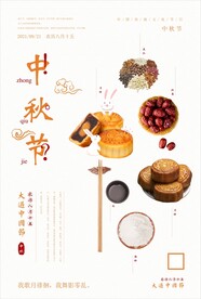 中秋海报