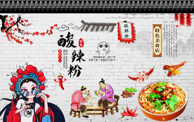 工装 酸辣粉背景画