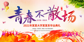 毕业典礼背景