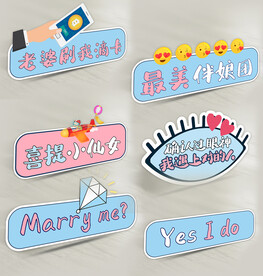 求婚手举牌 七夕拍照手举牌